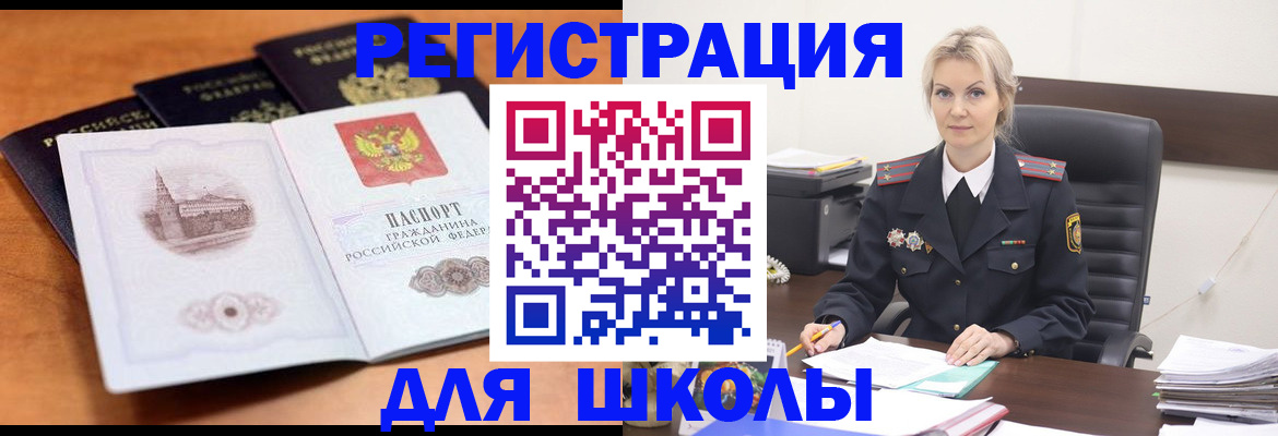 прописка для школы в Ступино