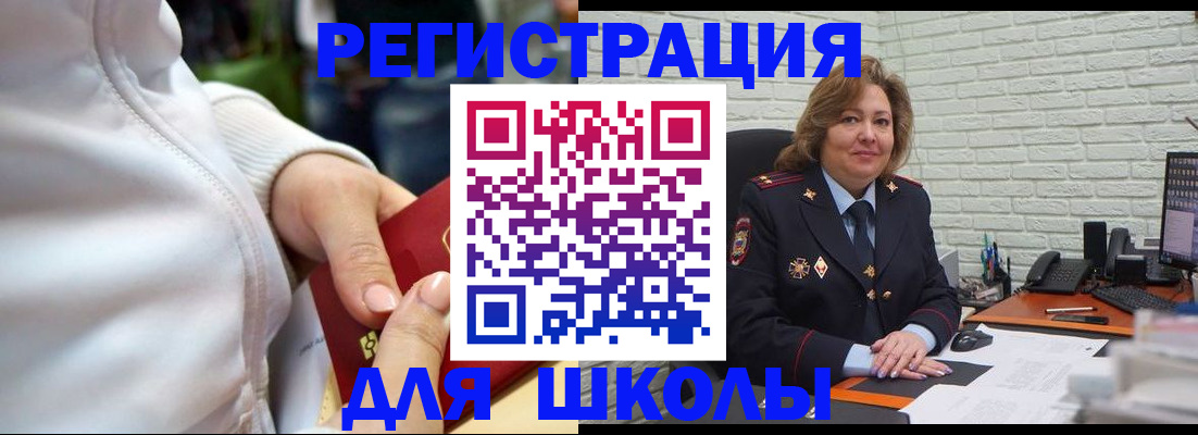 временная регистрация для школы в Ступино