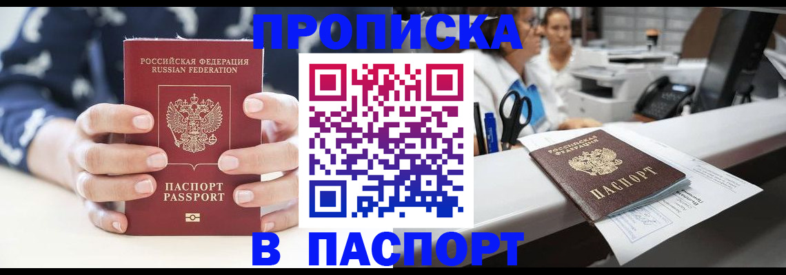 временная прописка в Ступино
