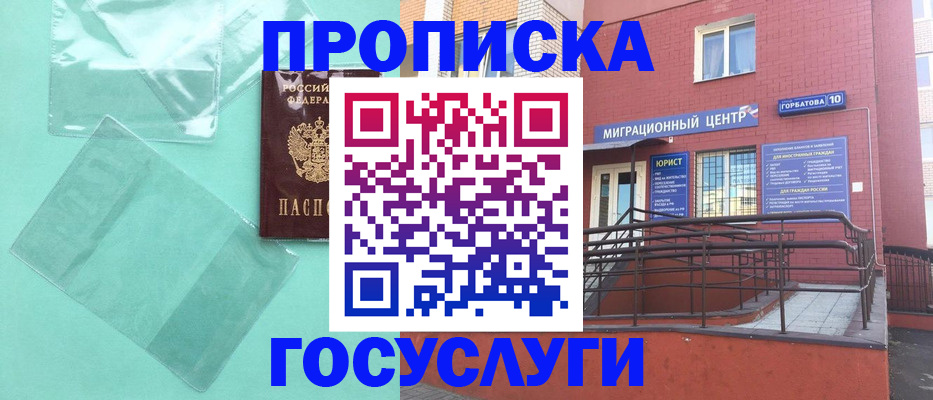 где прописаться в Ступино