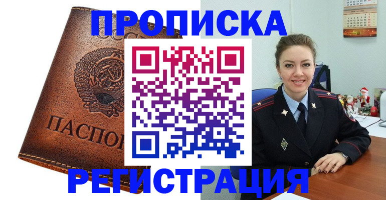прописка для военкомата в Ступино