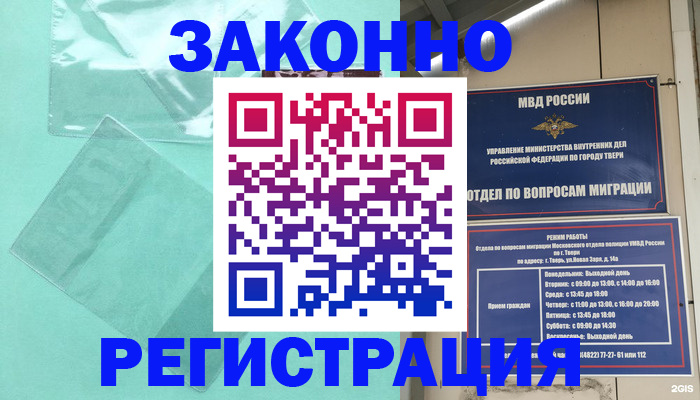 купить прописку в Ступино